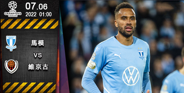 马模食硬维京古