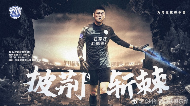 沧州雄狮vs深圳首发:单外援PK,戴伟浚、郜林、孙可先发