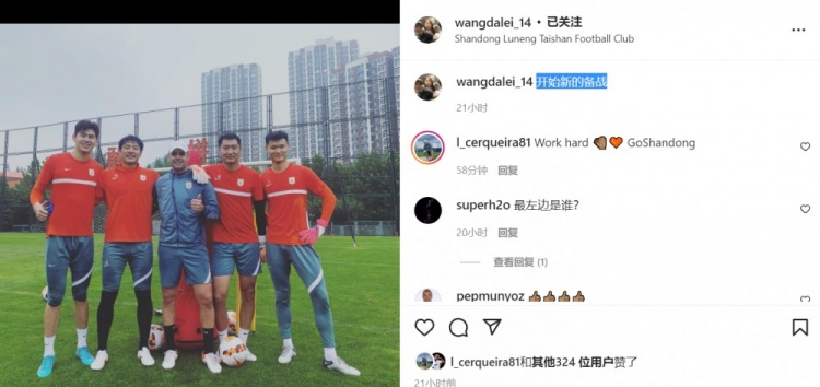 王大雷晒泰山队门将合照:开始新的备战