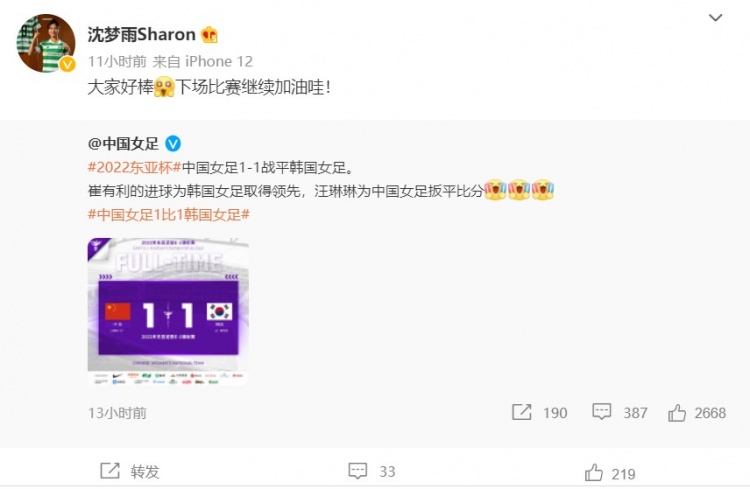 留洋女将沈梦雨、沈梦露为中国女足打气：好样的！下场继续加油