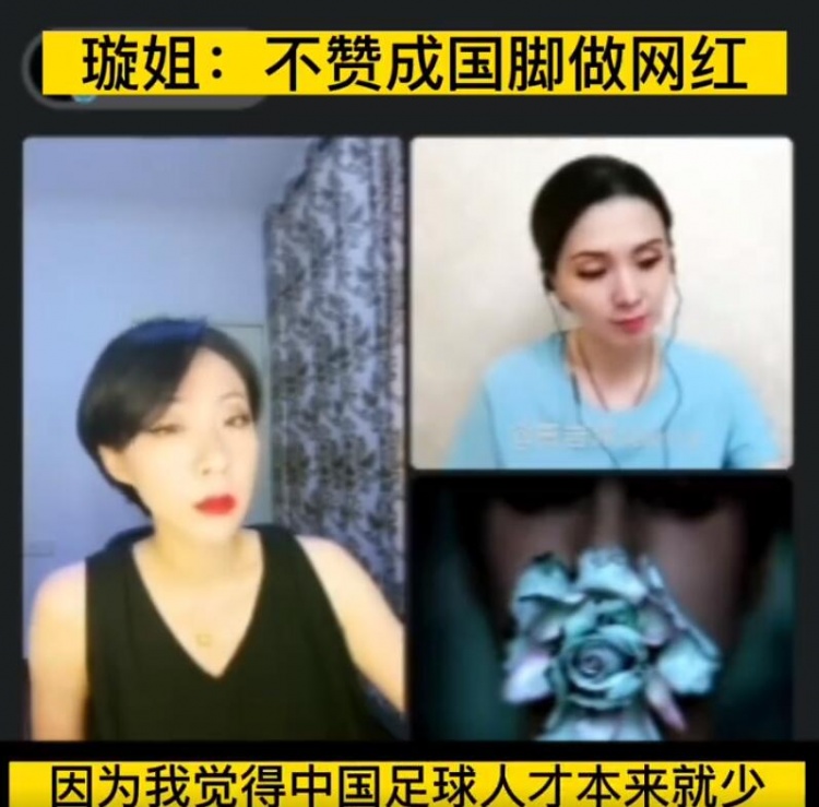 李璇:不赞成退役球员做网红带货,应在足球领域继续深造