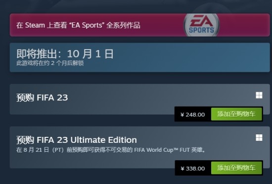 没发售就降价!《FIFA 23》标准版降价40元 终极版降价80元