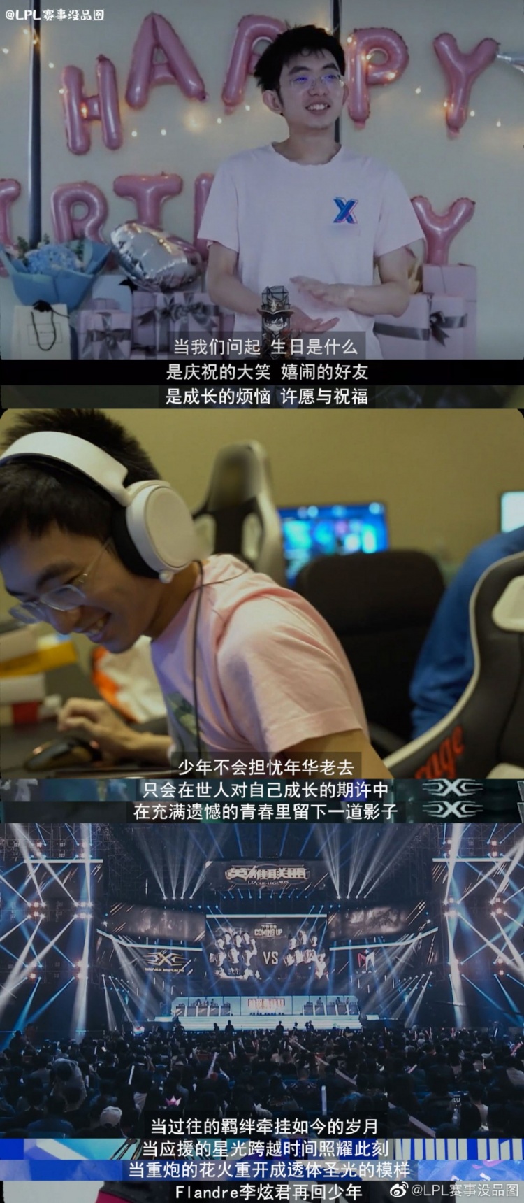 LPL赛事没品图:极光为追梦少年铺路 梦想终于照进现实