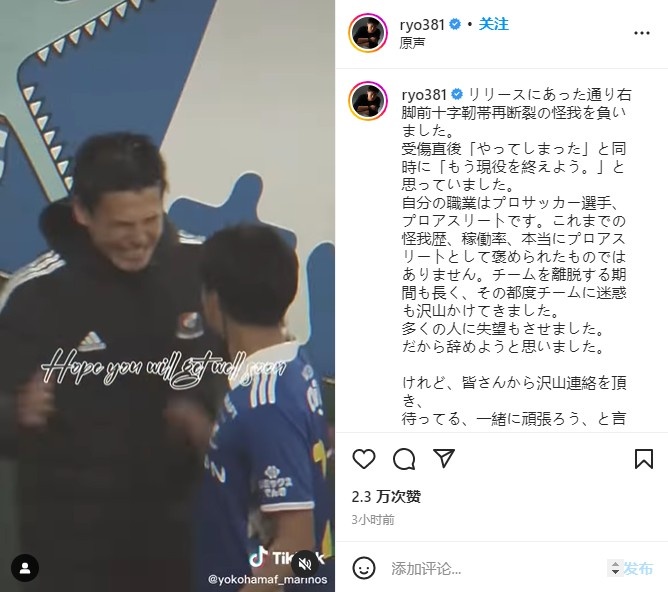 宫市亮:受伤后一度认为生涯结束了,但对足球的热爱让我仍想继续