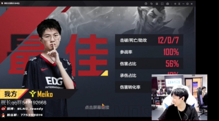 Iwandy和Doinb切磋,辅助打出12-0,Iwandy:我这波Meiko四杀