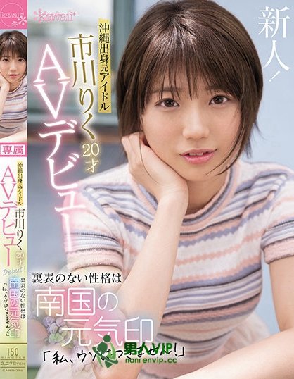 (CAWD-396)不服禁爱令只想打炮的前偶像!市川りく(市川理红)求口爆却被胸射!