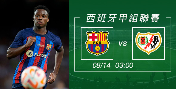 巴塞期待复仇华历简奴