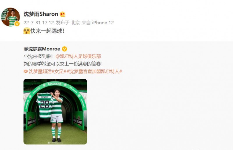 “雨”迎“露”!沈梦雨欢迎沈梦露加盟凯尔特人:来一起踢球?