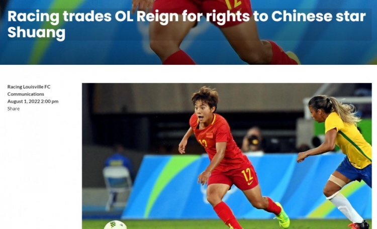 官方:美国NWSL球队路易斯维尔竞技获得王霜比赛权