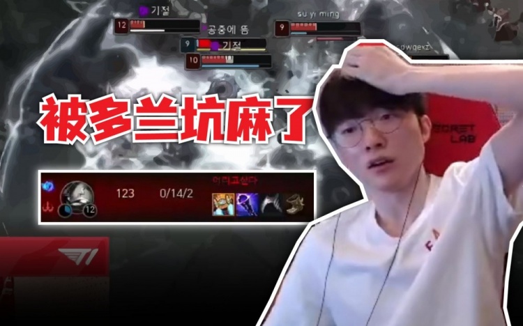 Faker排位10职业局被多兰0/14/2凯南坑麻:为什么受害者是我?!