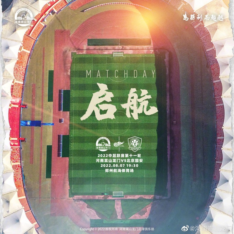 河南嵩山龙门vs北京国安首发:三外援PK双外援,黄紫昌张玉宁出战