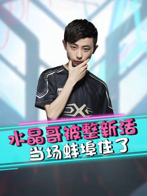 水晶哥看《刚子治好了我的精神内耗》:我在玩什么啊?才历史第二