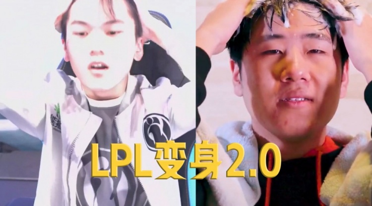 LPL赛事没品图:你从未想过的LPL变身第二弹