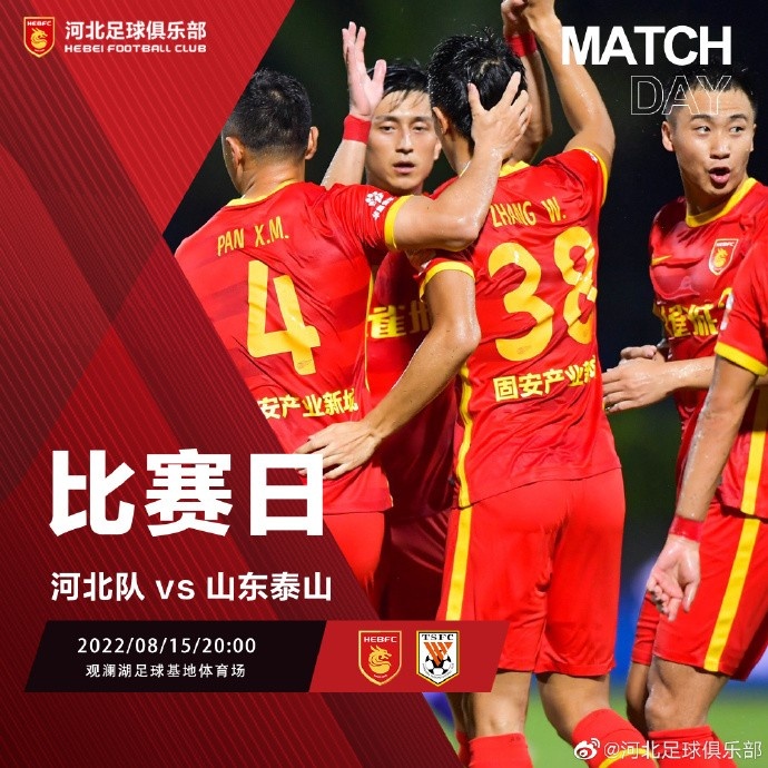 河北vs山东泰山首发:全华班pk三外援,郭田雨、费莱尼先发