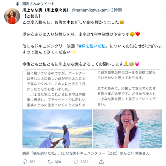 【速报】川上奈々美有喜!