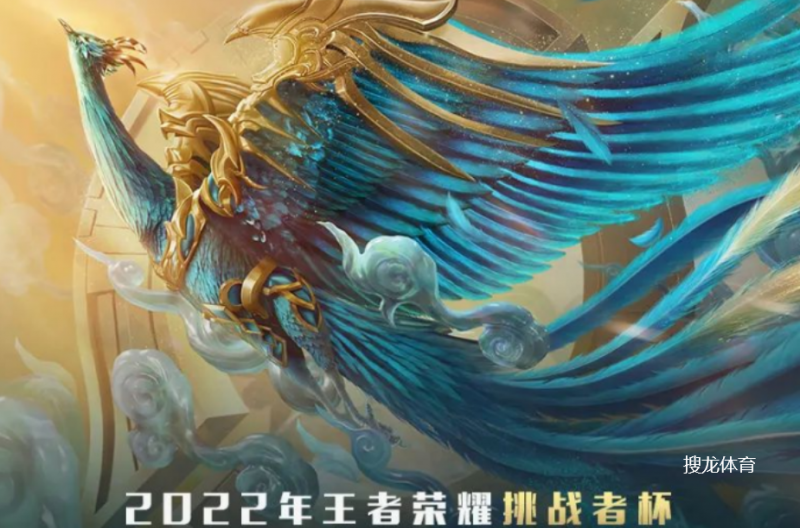 王者荣耀:挑战者杯小组赛9月13日预赛推荐比分预测