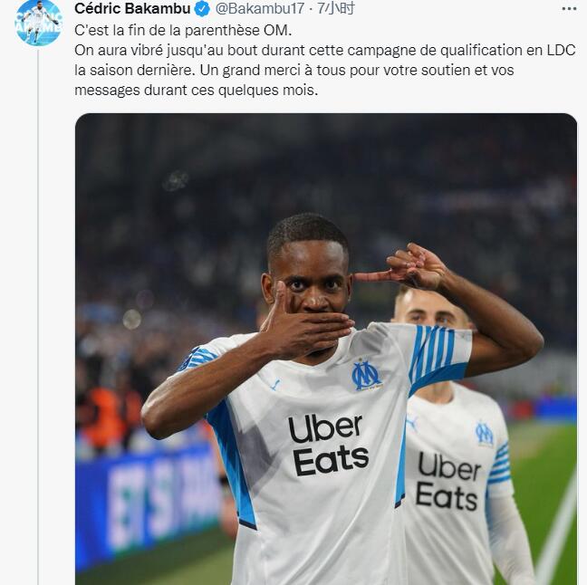 巴坎布告别马赛球迷:上赛季一同闯入到欧冠联赛令人激动