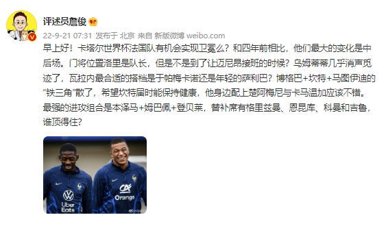 詹俊:法国队有机会卫冕吗?豪华锋线谁顶得住?