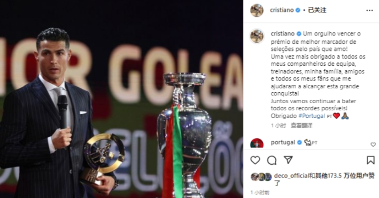 获国家队最佳射手奖殊荣!C罗:我们将继续携手打破所有可能纪录