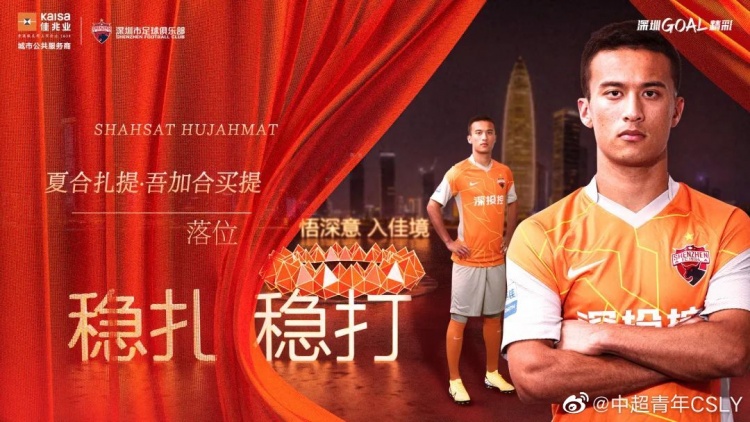 才16岁！深足小将吾加合买提成首位在中超登场的06年龄段球员