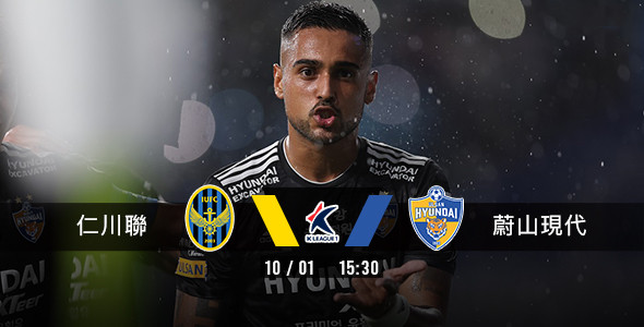 蔚山现代食硬仁川联