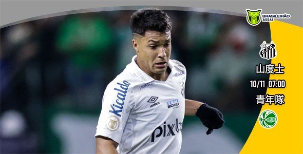 山度士平步「青」云