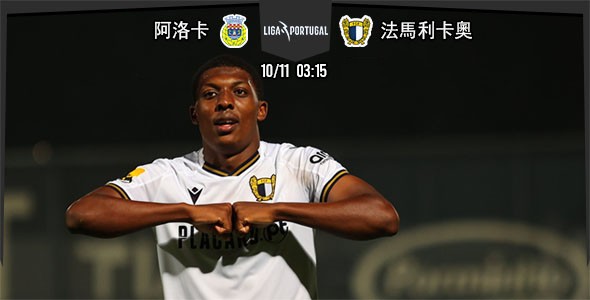 法马利卡奥硬闯阿洛卡