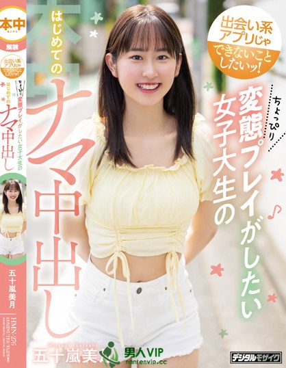 解密!大型片商Moodyz出道、美乳美少女的「五十岚美月」无码历史浮出! ...