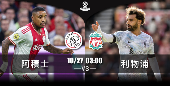 利物浦单挑阿积士