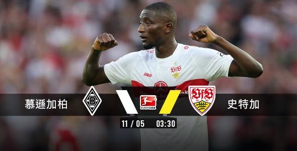 史特加盼赢慕逊加柏