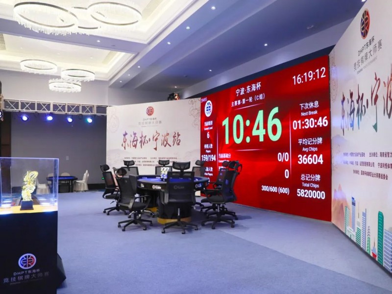 【EV扑克】2022东海杯宁波站主赛C组200人参赛52人晋级,陆元骏41.1万记分牌成CL,国家杯官宣2023年赛事规划