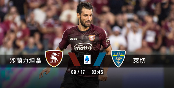 沙兰力坦拿赢球心「切」