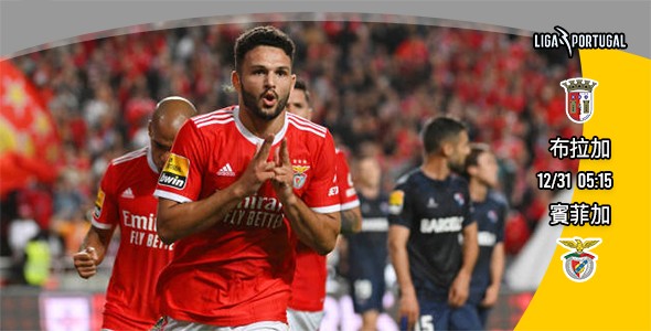 宾菲加誓攻陷布拉加