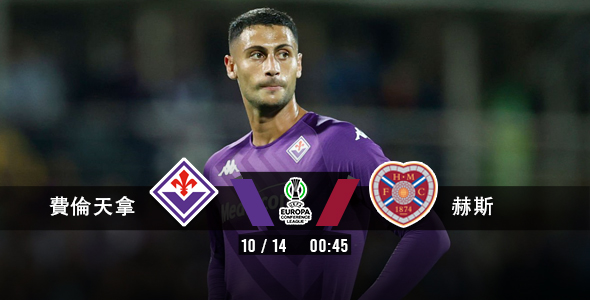 费伦天拿欲双杀赫斯