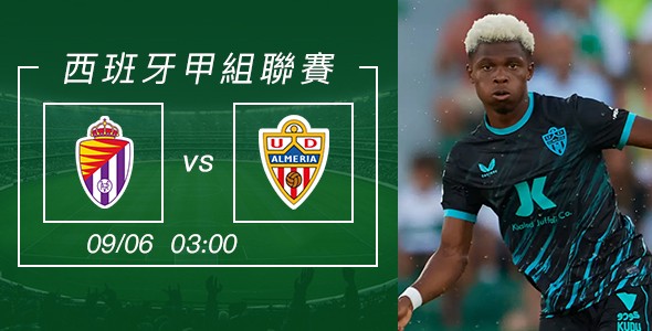 艾美利亚出征摧枯「拉」朽