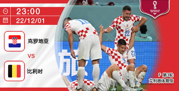 沙龙体育-世界杯赛事分析2022.12.01