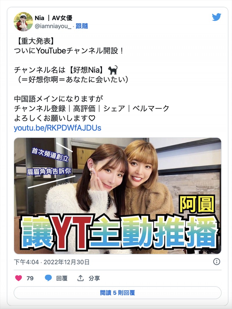 好想Nia!台日混血的她开设全中文YouTube频道!