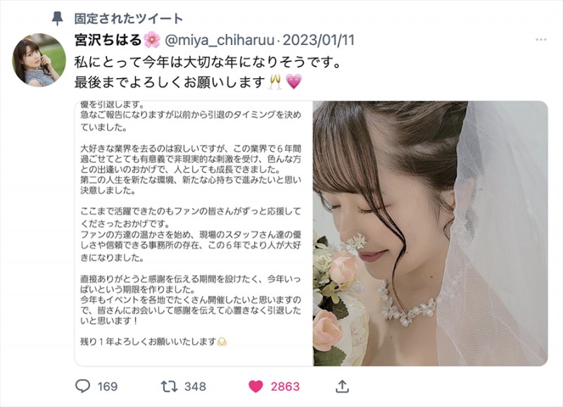 预告引退!宫沢ちはる(宫泽千春)最令我悲伤!