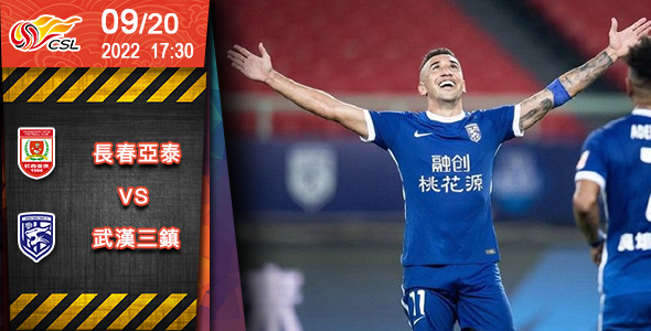 武汉三镇食硬长春亚泰