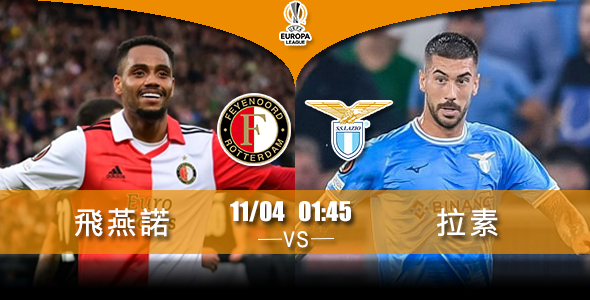 拉素盼双杀飞燕诺