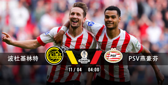 PSV赢「波」希望大