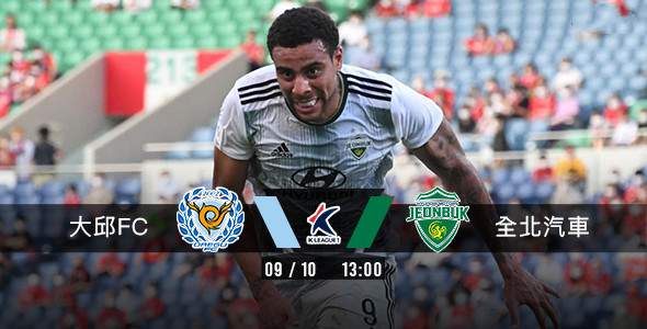 全北汽车硬撼大邱FC