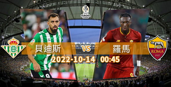 贝迪斯盼再胜罗马