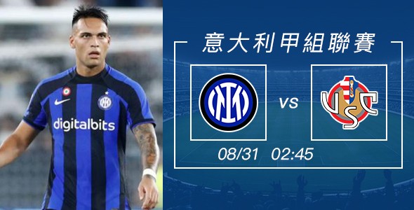 国米「克」敌在望