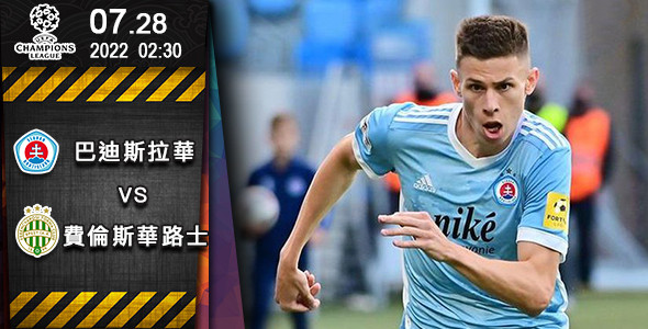 巴迪斯拉华盼一「路」高歌