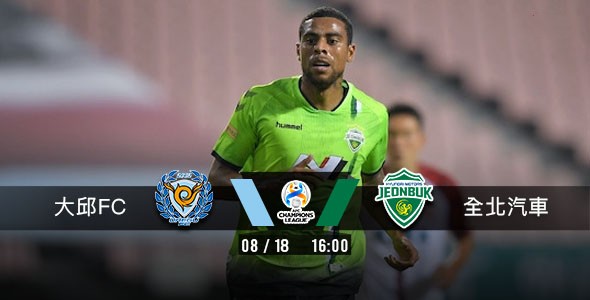 全北汽车晋级机会「大」