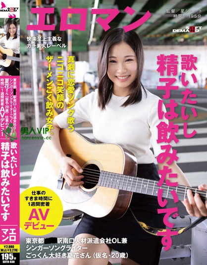 (SDTH-030)近来最神秘新人!又是OL又是街头歌手的她连被男优顶七天! ...