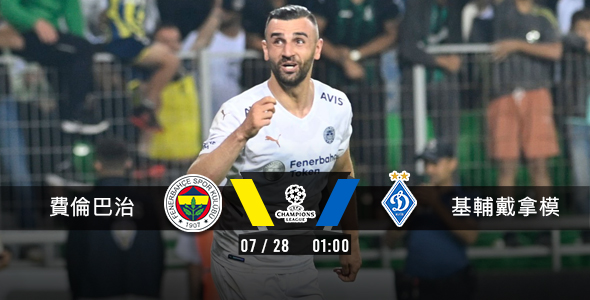 费伦巴治欲淘汰基辅戴拿模