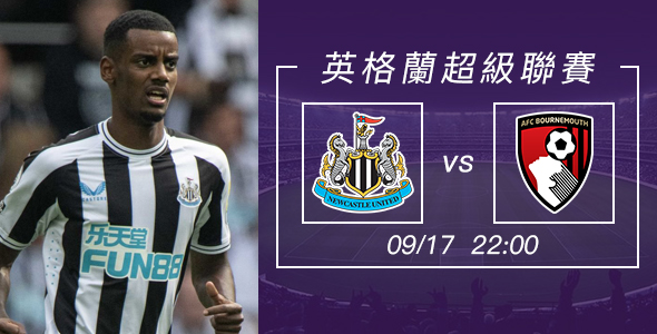 纽卡素欲擒般尼茅夫