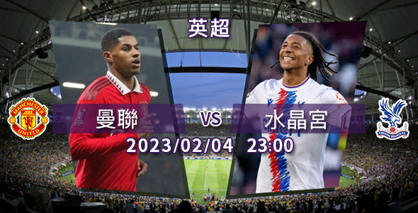 曼联欲擒水晶宫